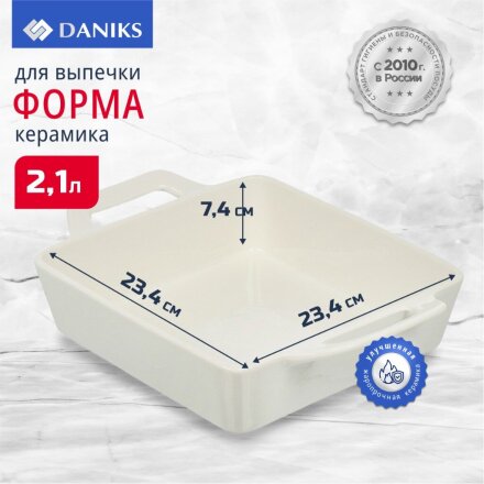Форма для запекания керамика, 31.1х23.4х7.4 см, 2.1 л, прямоугольная, Daniks, Антарктида, Y4-7288
