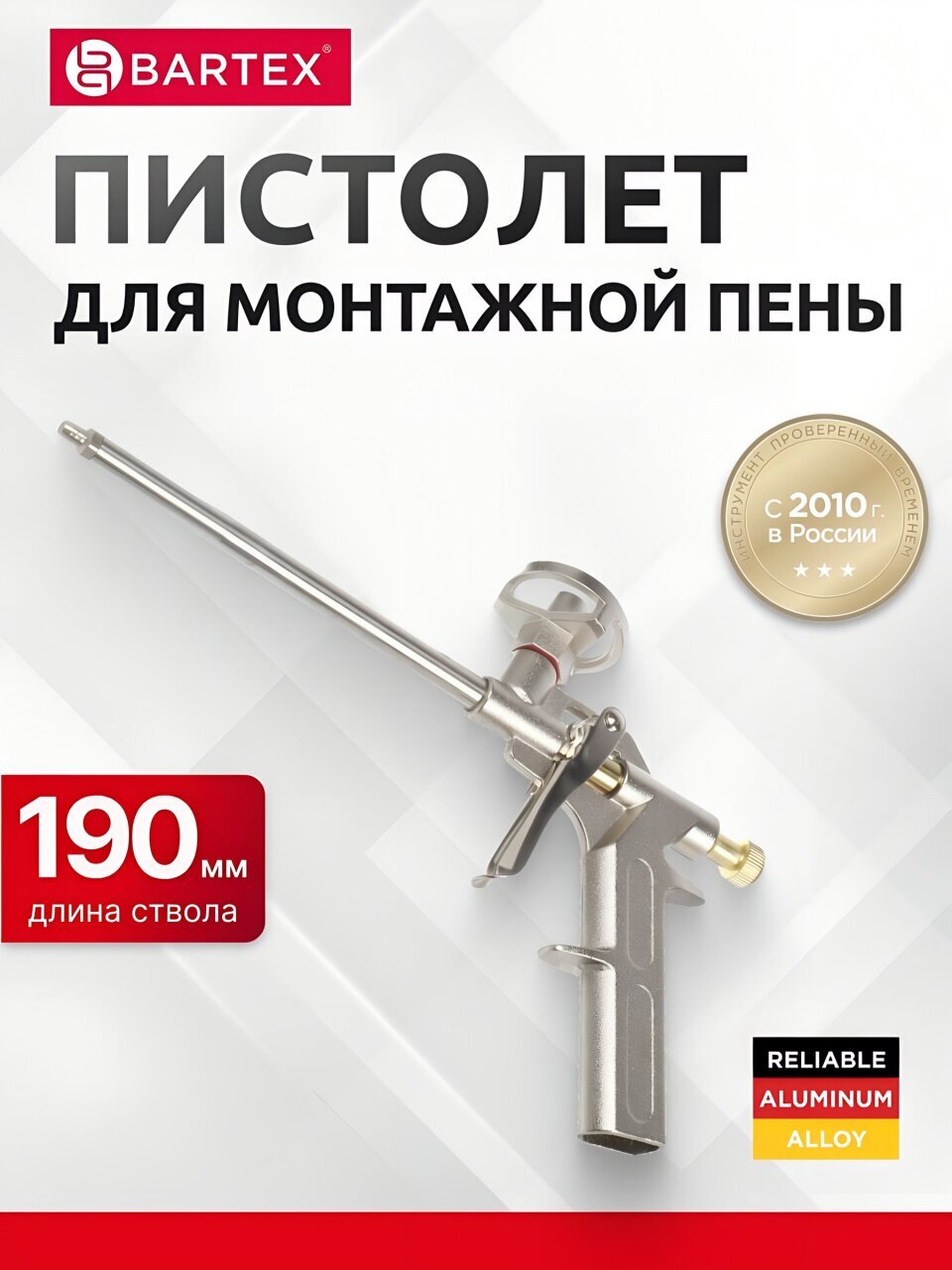 Пистолет для монтажной пены, 190 мм, алюминий, Bartex, Silver, CY-058