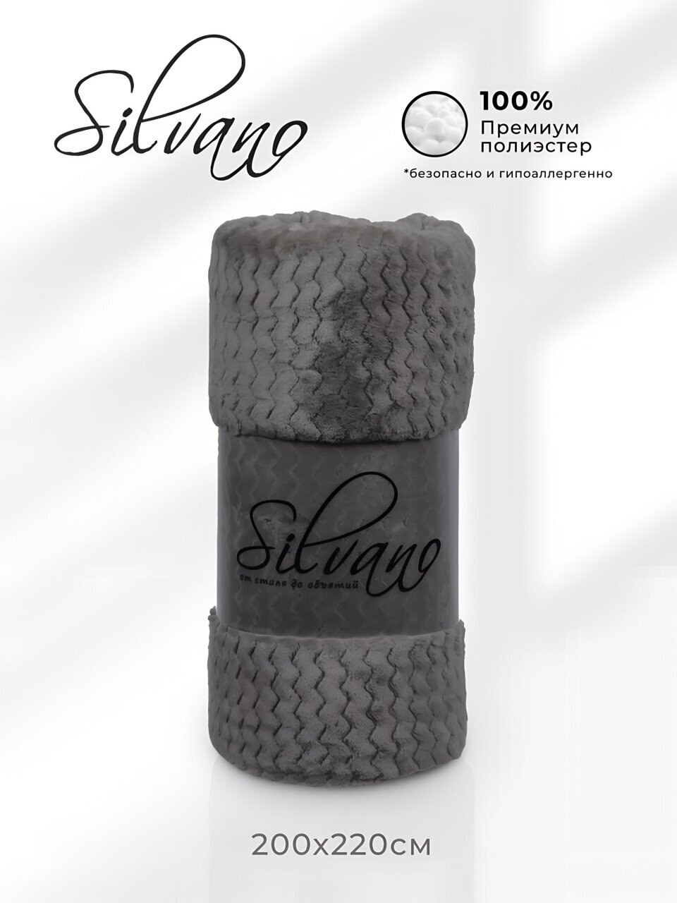 Плед евро, 200х220 см, велсофт жаккард, 100% полиэстер, Silvano, ZigZag, темно-серый, 200/008-ZZG/CL