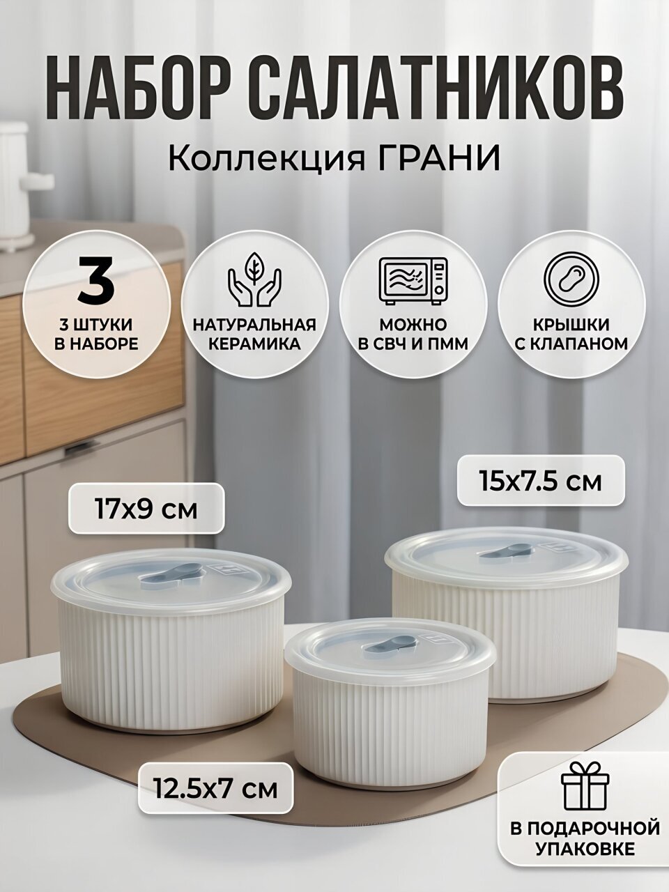 Набор салатников керамика, 3 шт, 17х9, 15х7.5, 12.5х7 см, с крышкой, Грани, Y4-9753, белый