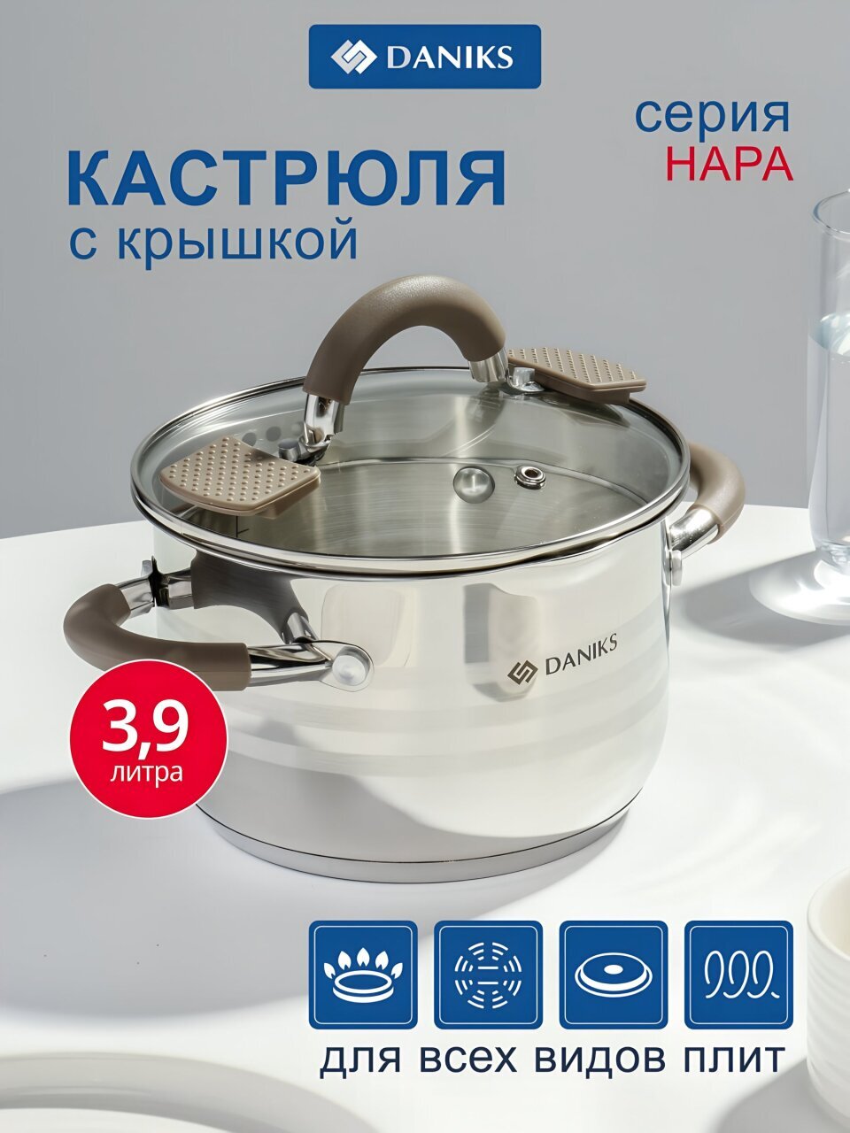 Кастрюля нержавеющая сталь, 3.9 л, крышка стекло, Daniks, Нара, GS-01413HY-20CA-2, серебристая, индукция
