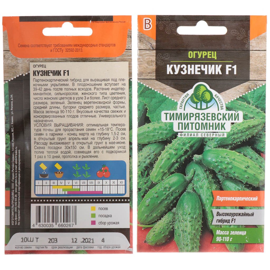 Семена Огурец, Кузнечик F1, 10 шт, цветная упаковка, Тимирязевский питомник