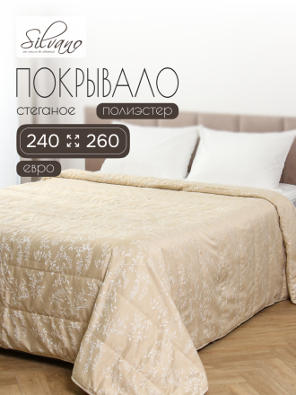 Покрывало евро, 240х260 см, 100% полиэстер, Silvano, Валери, кремовое