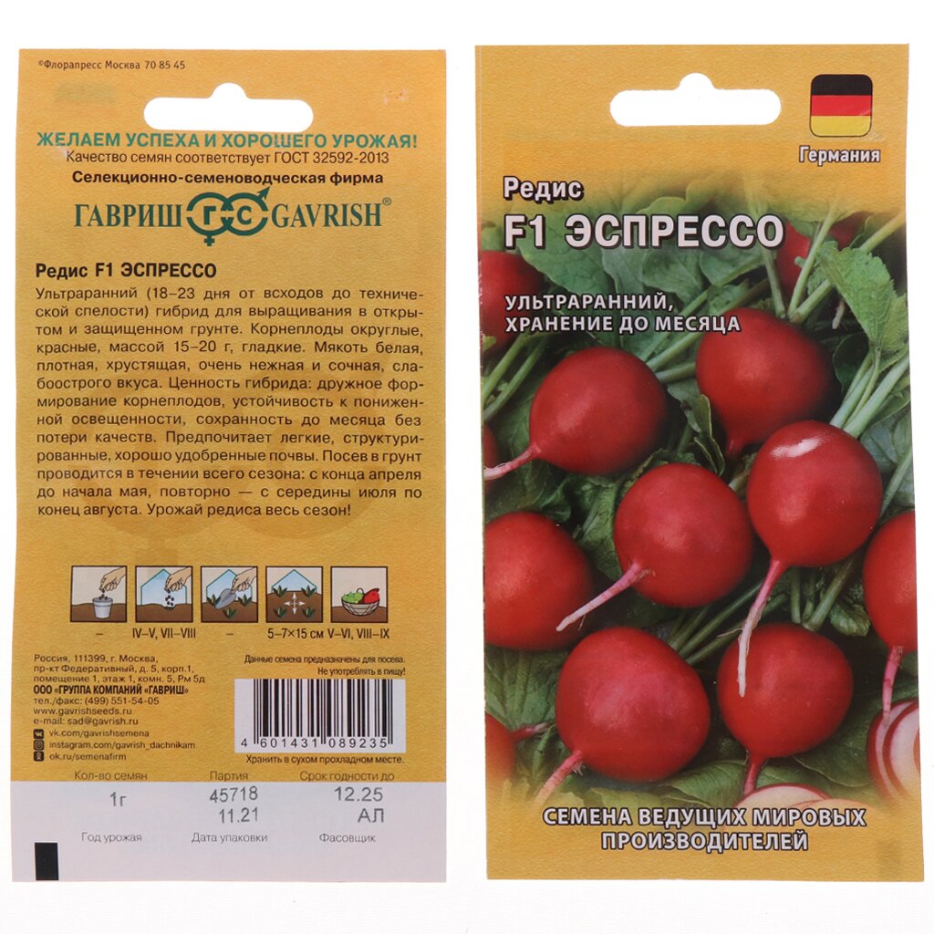 Семена Редис, Эспрессо F1, 1 г, Германия, цветная упаковка, Гавриш семена редис клюква в сахаре 2 г цветная упаковка гавриш