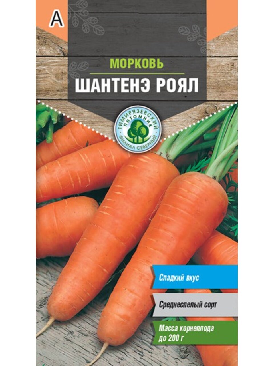 Семена Морковь, Шантане Роял, 2 г, цветная упаковка, Тимирязевский питомник