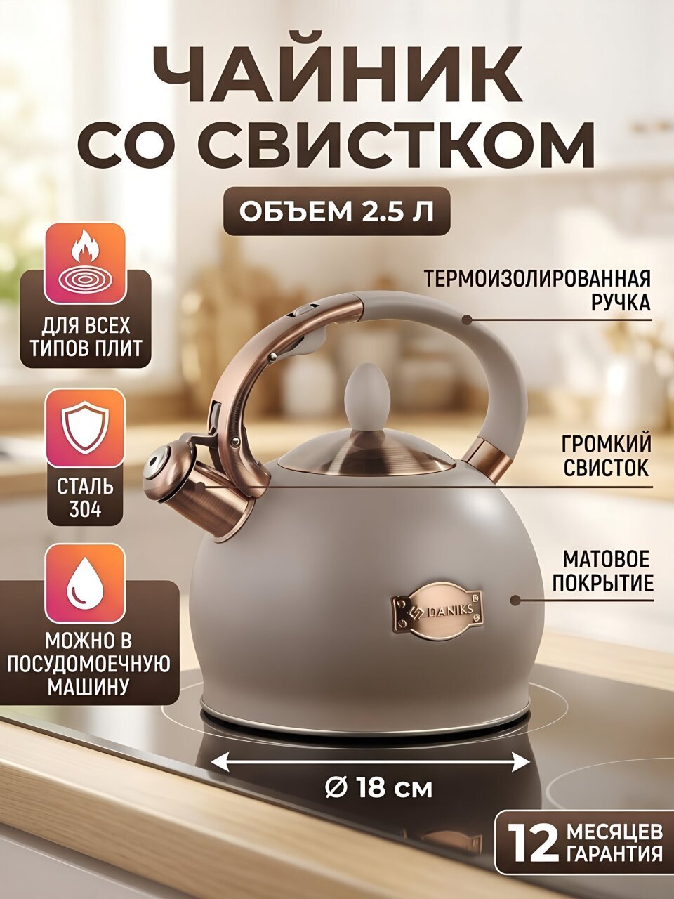 Чайник нержавеющая сталь, 2.5 л, со свистком, матовый, сталь 304, Daniks, индукция, мокко, PR-2303