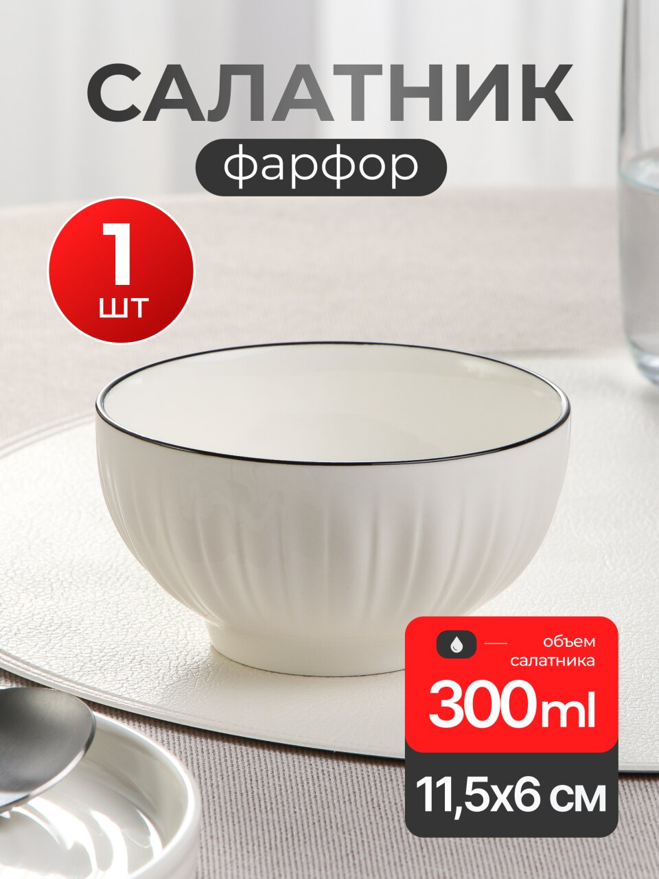 Салатник фарфор, круглый, 11.5х6 см, 0.3 л, Мираж, МФК, MFK21166