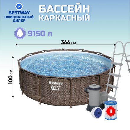 Бассейн каркасный Bestway, 366х100 см, Steel Pro Max, 56709BW, фильтр-насос, лестница, 9150 л