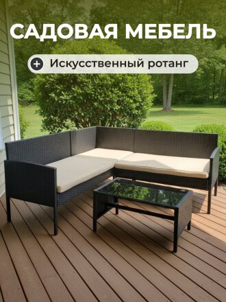 Мебель садовая Green Days, Гранд де Люкс, стол, 80х45х38 см, 2 дивана, подушка, 150 кг, бежевые подушки, угловой диван 165х60х75 см, 110х60.75 см, YTRS23088