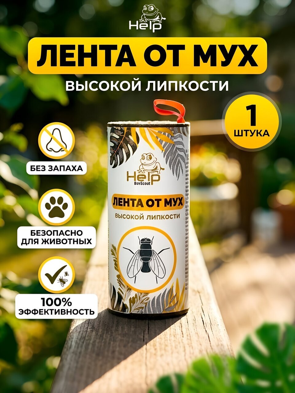 Инсектицид от мух, лента липкая, Help