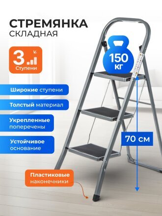 Стремянка 1 секция, 3 ступени, металл, 1.053 м, 150 кг, широкая ступень, WK6018-3A
