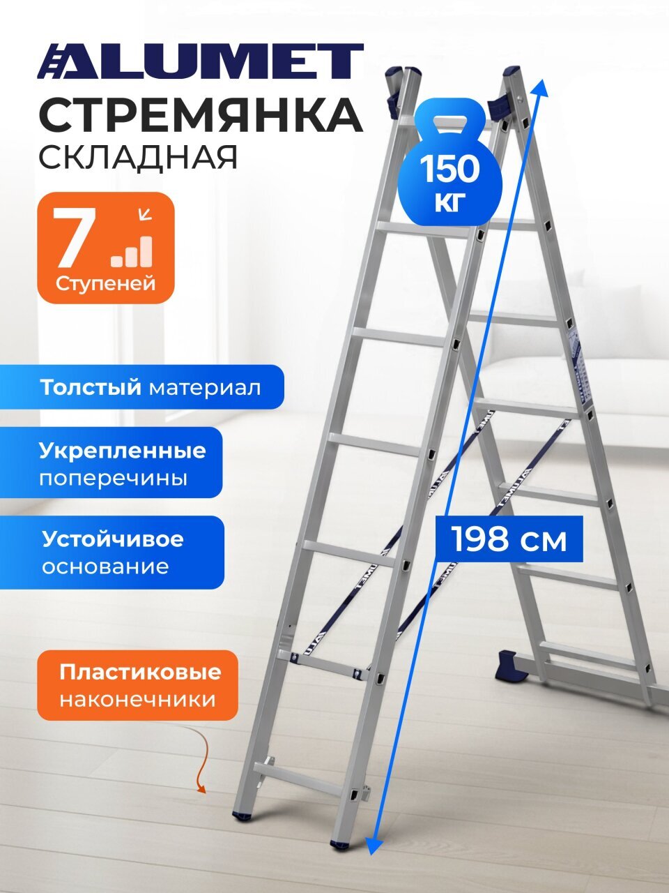 Лестница 2 секции, 7 ступеней, алюминий, 3.08 м, 150 кг, Alumet, 5207
