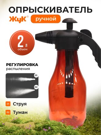 Опрыскиватель садовый Жук, 2 л, пластик, Люкс, ОП-270 7788-00