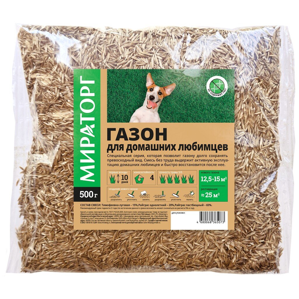 Семена Газон, для домашних любимцев, 500 г, пакет, Мираторг газон красотень мавританский 1 кг