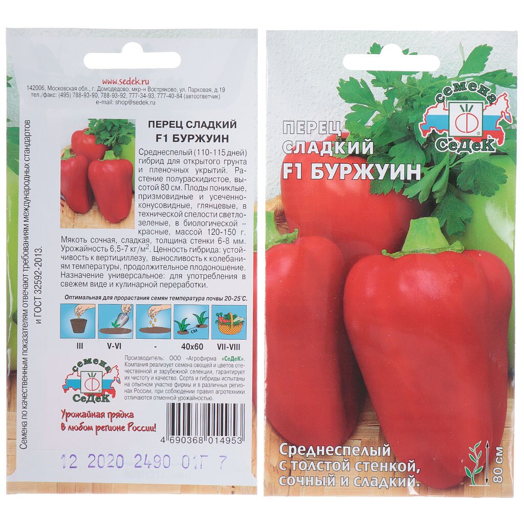 Семена Перец сладкий, Буржуин F1, 0.1 г, цветная упаковка, Седек