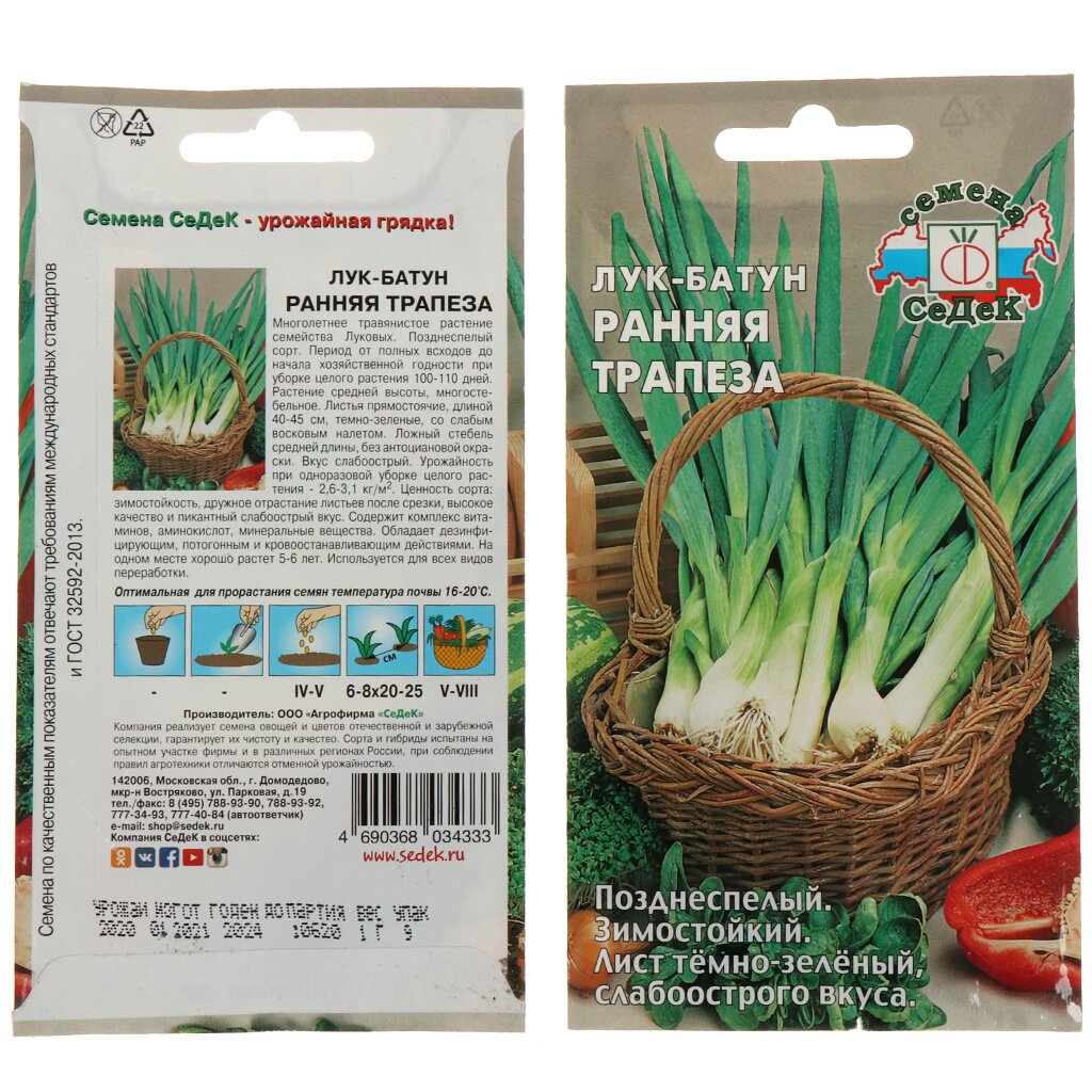 Семена Лук батун, Трапеза Евро, 1 г, 5193, цветная упаковка, Седек
