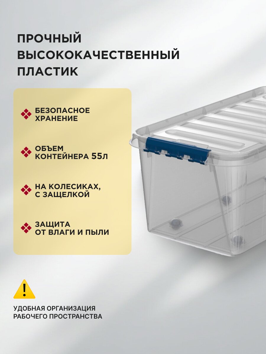 Ящик хозяйственный 55 л, 72х39х29.5 см, с крышкой, на колесах, Полимербыт, Профи Комфорт, С79800