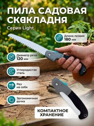 Пила садовая 180 мм, складная, Plantic, Light, диаметр реза 120 мм, 27560-01