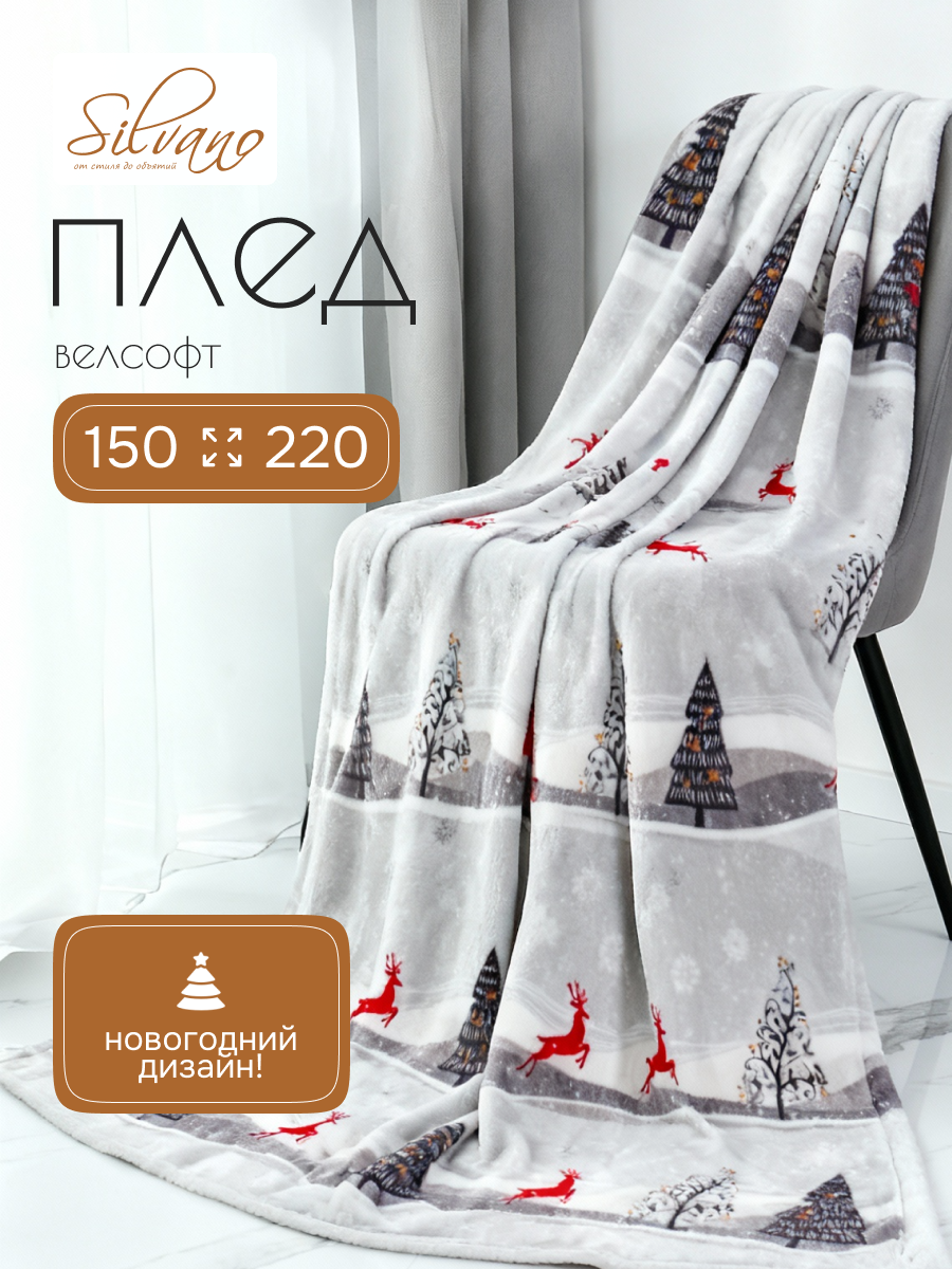 Плед 1.5-спальный, 150х220 см, велсофт, 100% полиэстер, Silvano, Новогодняя сказка