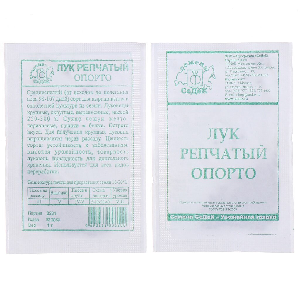 Семена Лук Опорто БП*