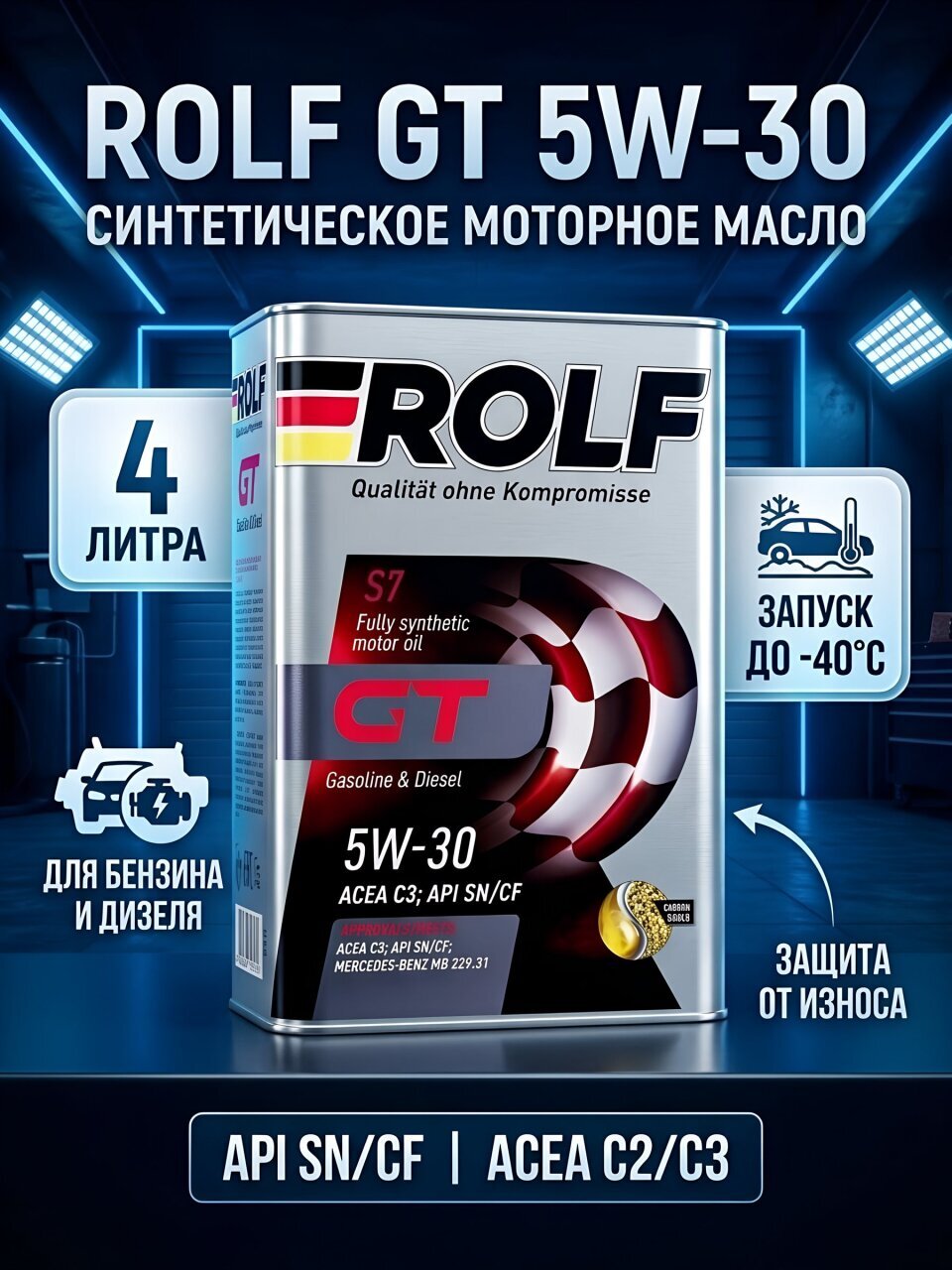 Масло моторное синтетическое, 5W30, Rolf, 4 л, 322228