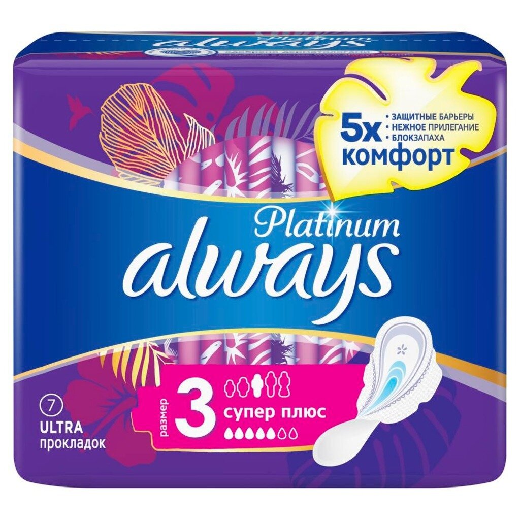 Прокладки женские Always, Ultra Platinum Collection Super Plus Single, 7  шт, AL-83734962 в Курске: цены, фото, отзывы - купить в интернет-магазине  Порядок.ру