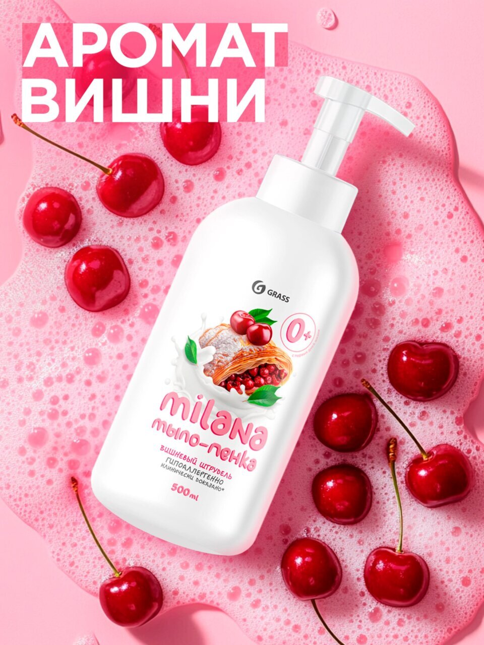 Мыло-пенка жидкое Grass, Milana Вишневый штрудель, 500 мл
