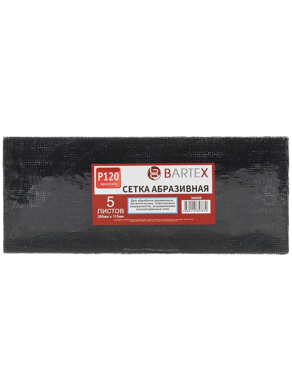 Сетка абразивная зернистость P120, 115х280 мм, 5 шт, Bartex, AI-2904015