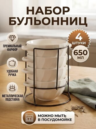 Бульонница фарфор, 4 шт, 650 мл, с ручкой, металлическая подставка, ТМ Глория, 202479, белая