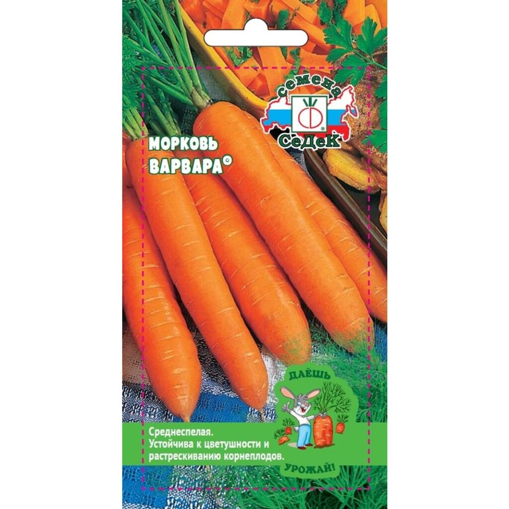 Семена Морковь, Варвара, 2 г, Даешь урожай, цветная упаковка, Седек