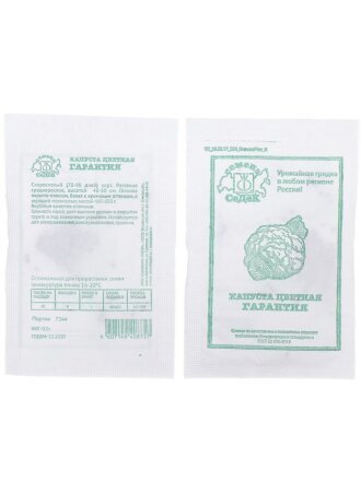 Семена Капуста цветная, Гарантия, 0.5 г, белая упаковка, Седек