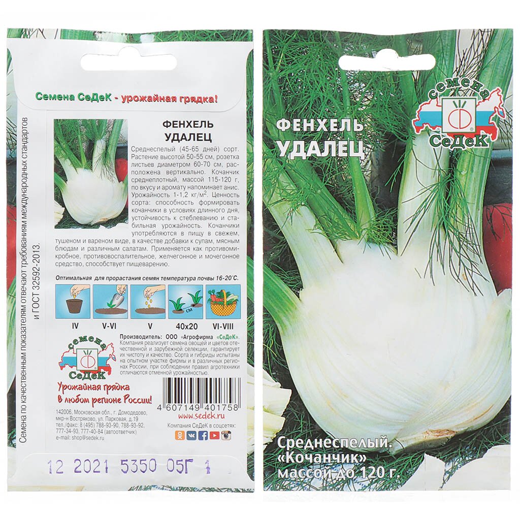 Семена Фенхель, Удалец, 0.5 г, цветная упаковка, Седек