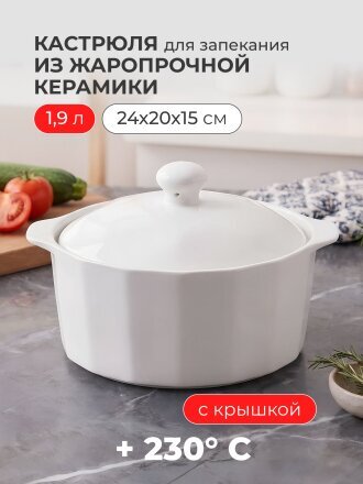 Кастрюля для запекания керамика, 24х20х15 см, 1.9 л, круглая, с крышкой, Антарктида, Y6-10190/Y4-9180