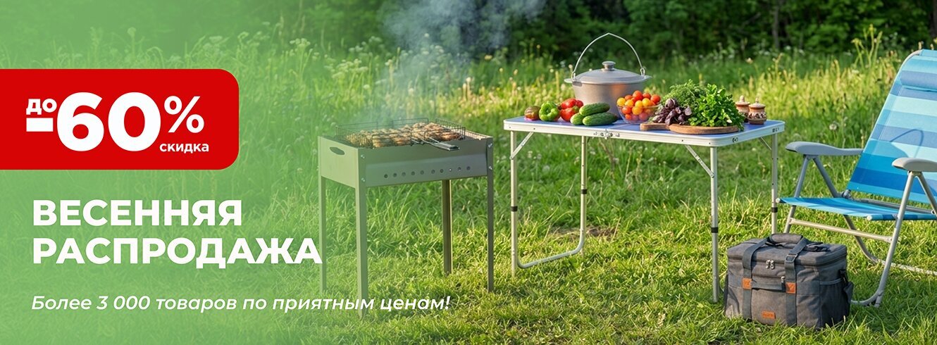 Распродажа!