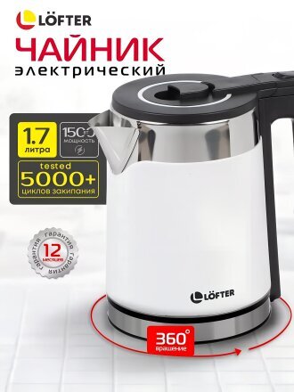 Чайник электрический Lofter, GMB-255-wht, белый, 1.7 л, скрытый нагревательный элемент, 1500 Вт, скрытый нагревательный элемент, нержавеющая сталь