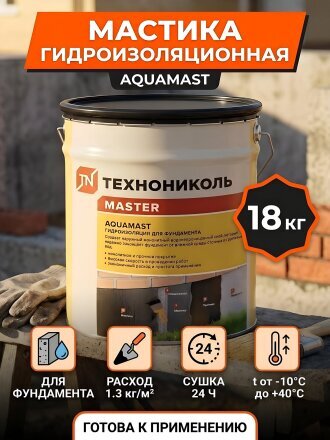 Мастика Технониколь, Aquamast, битумная, гидроизоляционная, 18 кг, 420915
