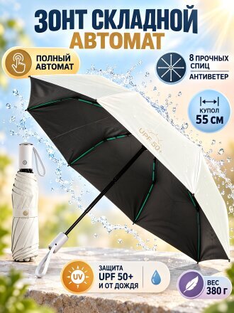 Зонт складной автомат, 8 спиц, 55 см, металл + полиэстер, цвета пастель в ассортименте, ручка белая, в ассортименте, Y4-11574