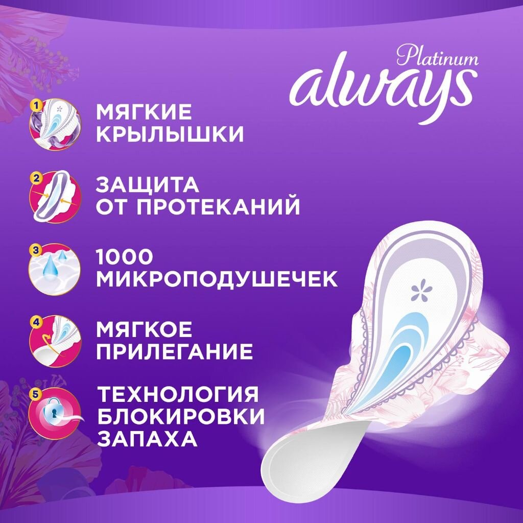 Прокладки женские Always, Ultra Platinum Normal Plus Duo, 16 шт