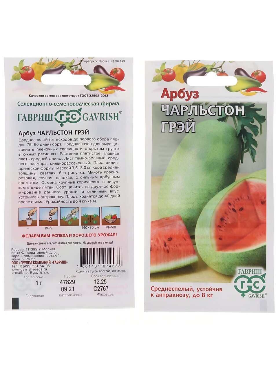 Семена Арбуз, Чарльстон Грей, 5 шт, цветная упаковка, Гавриш
