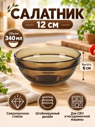 Салатник стекло, круглый, 12х6 см, Empilable Eclipse, Luminarc, H9991