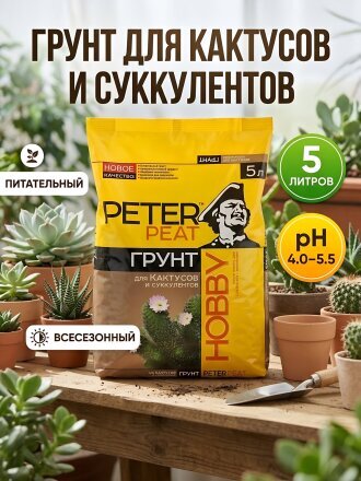 для кактусов и суккулентов
