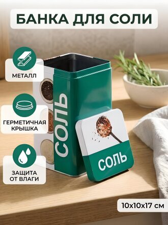 Соль