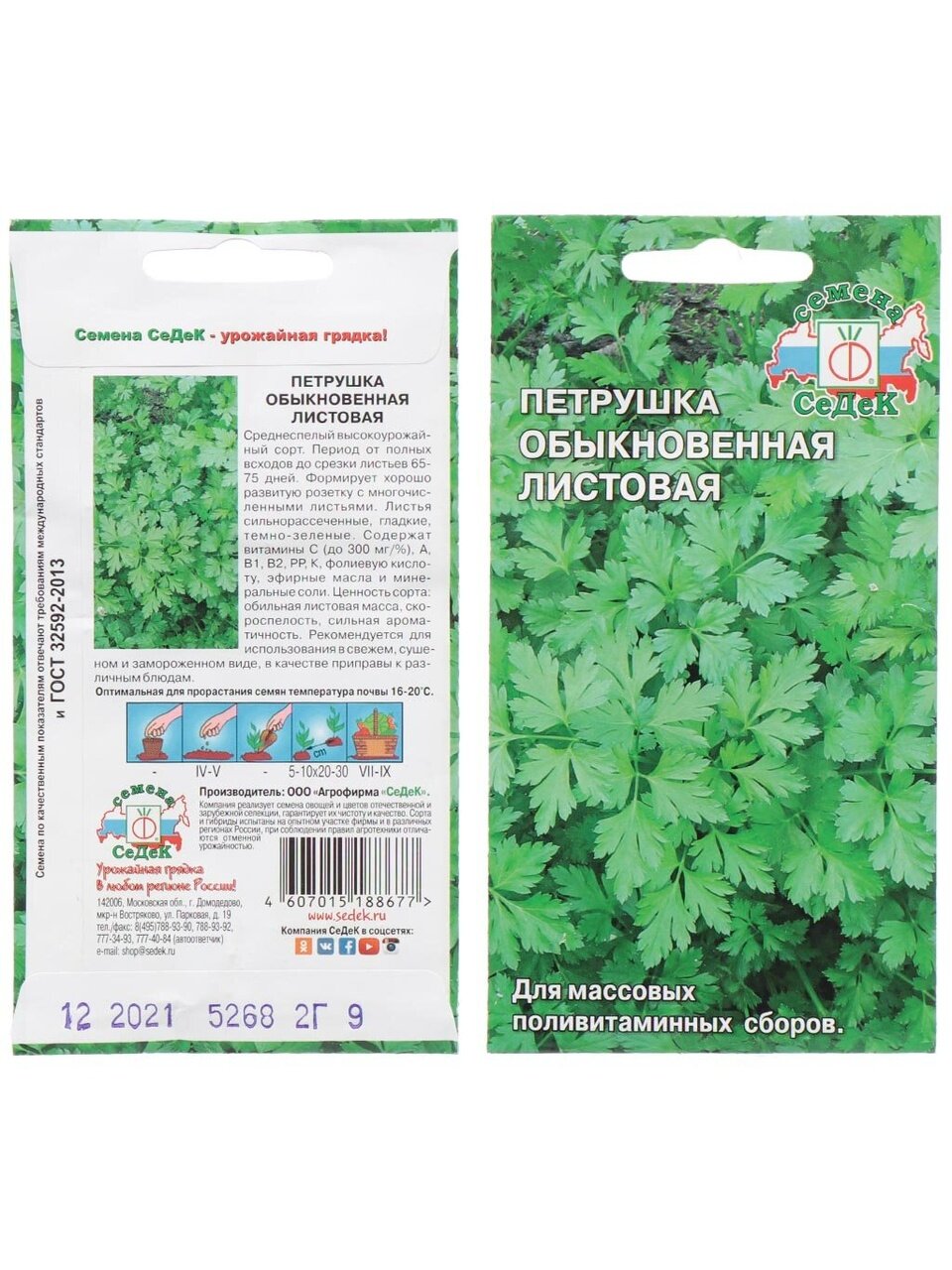 Семена Петрушка листовая, Обыкновенная, 2 г, цветная упаковка, Седек