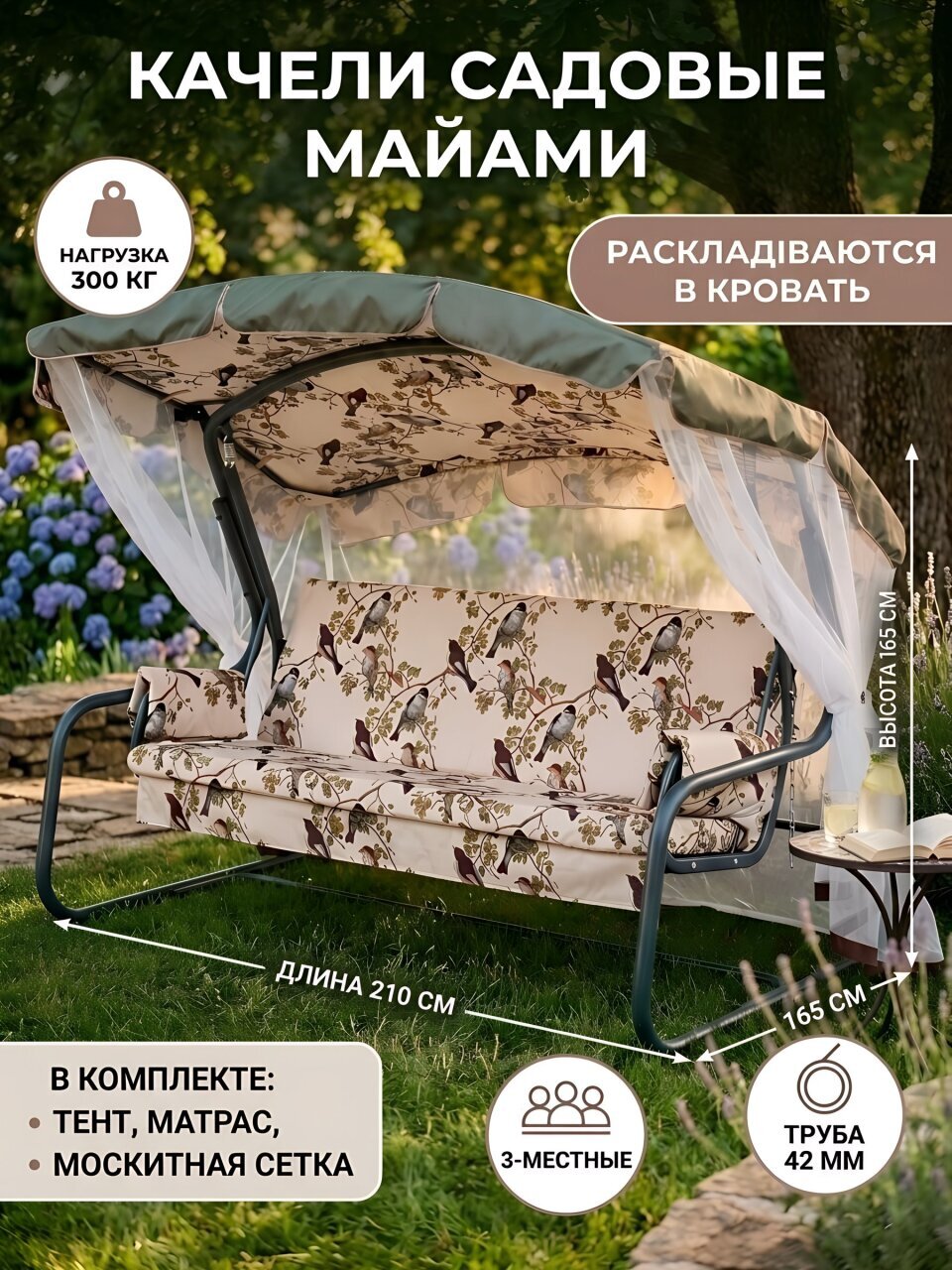 Качели садовые 3-местные, 210х127х165 см, 300 кг, Майами, раскладываются в кровать, с москитной сеткой, антрацит, A45A.T327, металл