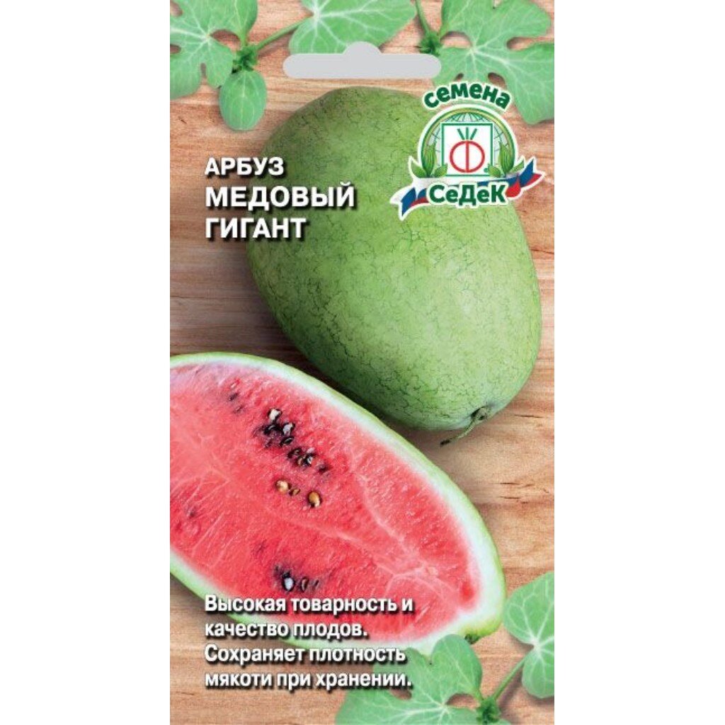 Семена Арбуз, Медовый гигант, цветная упаковка, Седек