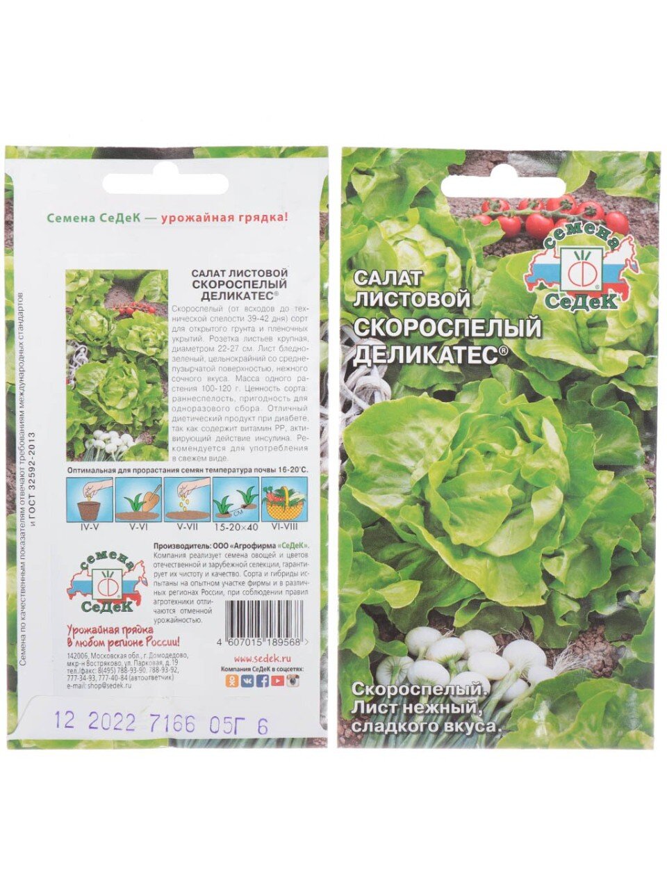 Семена Салат листовой, Скороспелый Деликатес, 0.5 г, цветная упаковка, Седек