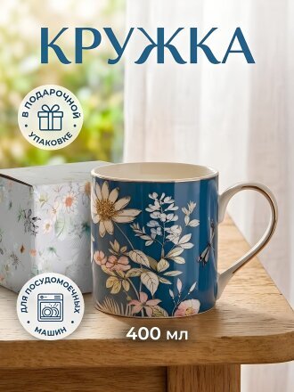Кружка керамика, 400 мл, Стрекоза, подарочная упаковка, МЛ157L1, синяя