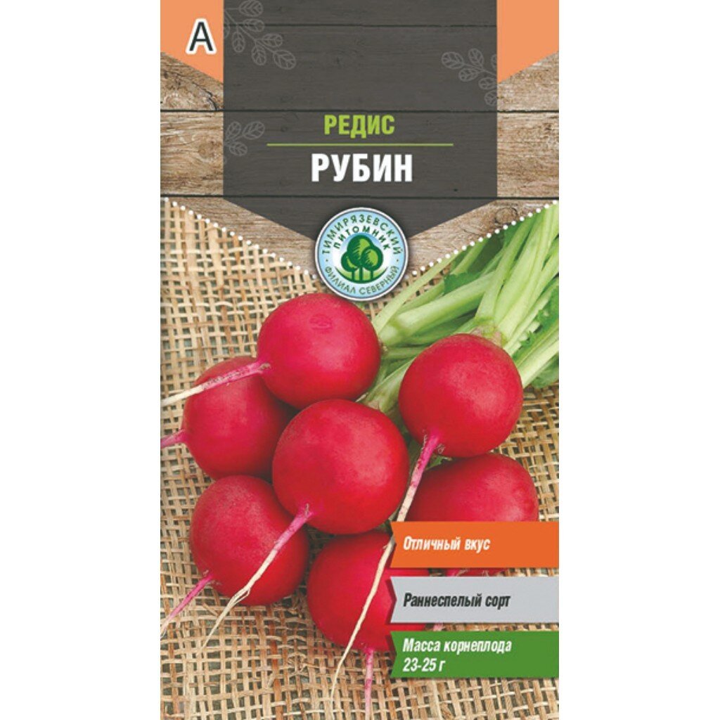 Семена Редис, Рубин, 3 г, скороспелые, цветная упаковка, Тимирязевский питомник