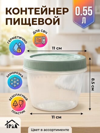 Контейнер пищевой пластик, 0.55 л, 11х11х8.5 см, в ассортименте, круглый, Idea, Ролл, М 1473