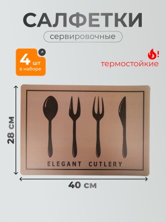 Столовые приборы